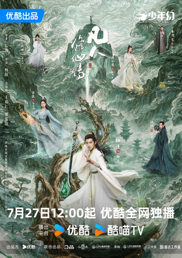 2025年国剧《凡人修仙传 真人版》最新电视剧下载