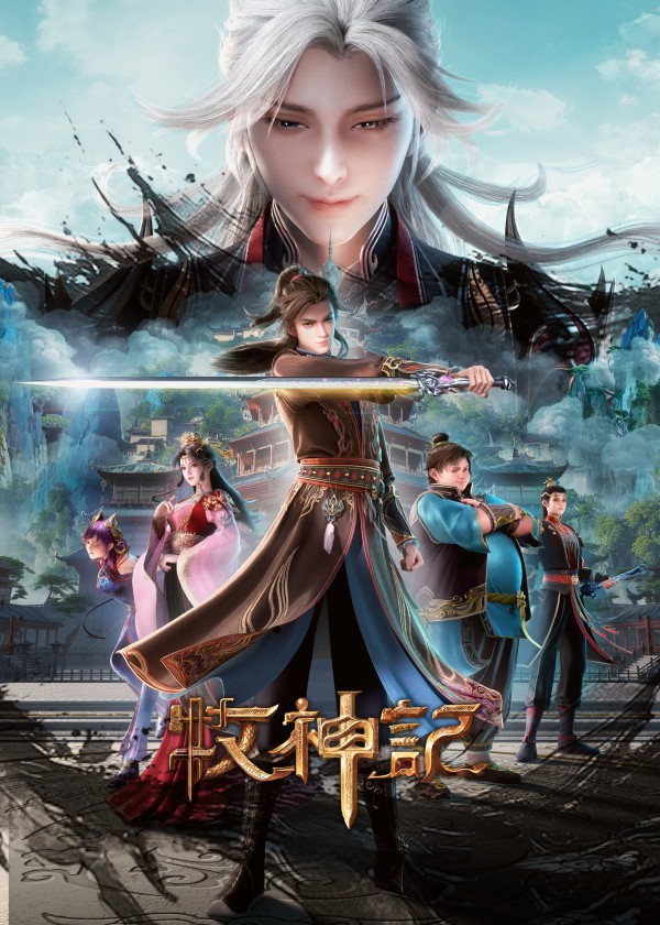 2025年国产奇幻动画《牧神记2》最新动漫下载