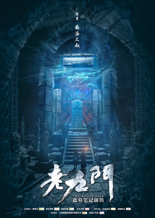 2025年国剧《老九门:盗墓笔记前传》最新电视剧下载