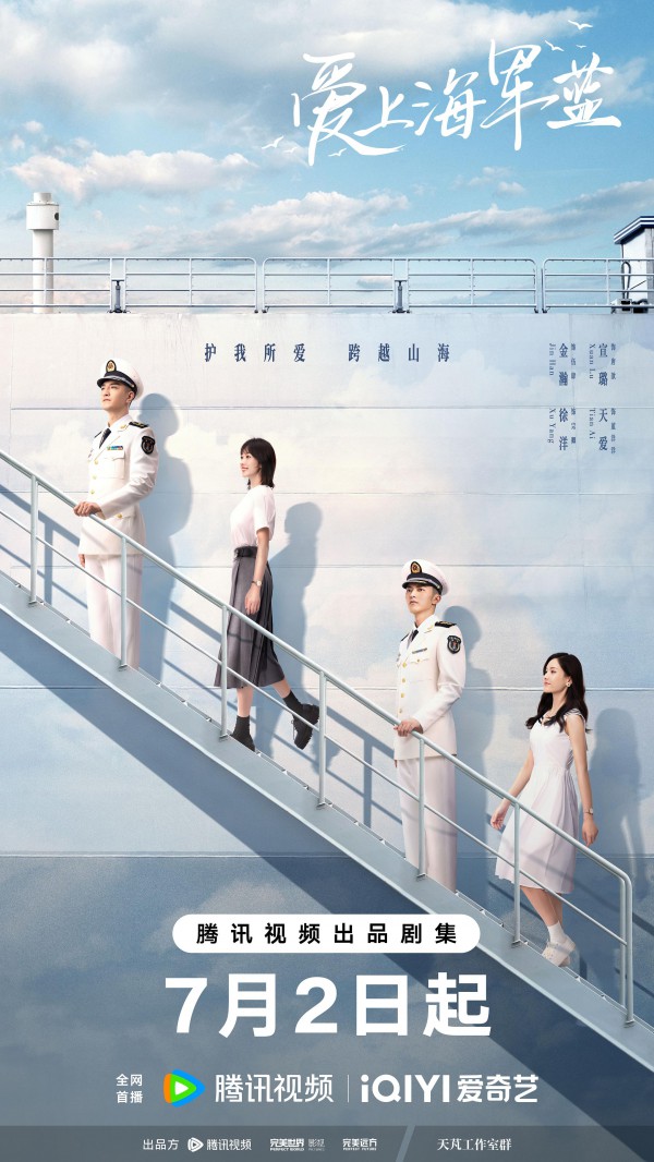 2025年国剧《爱上海军蓝》最新电视剧下载【全集】