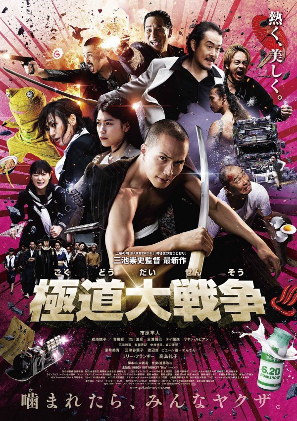 2015年动作恐怖《极道大战争》高清电影下载