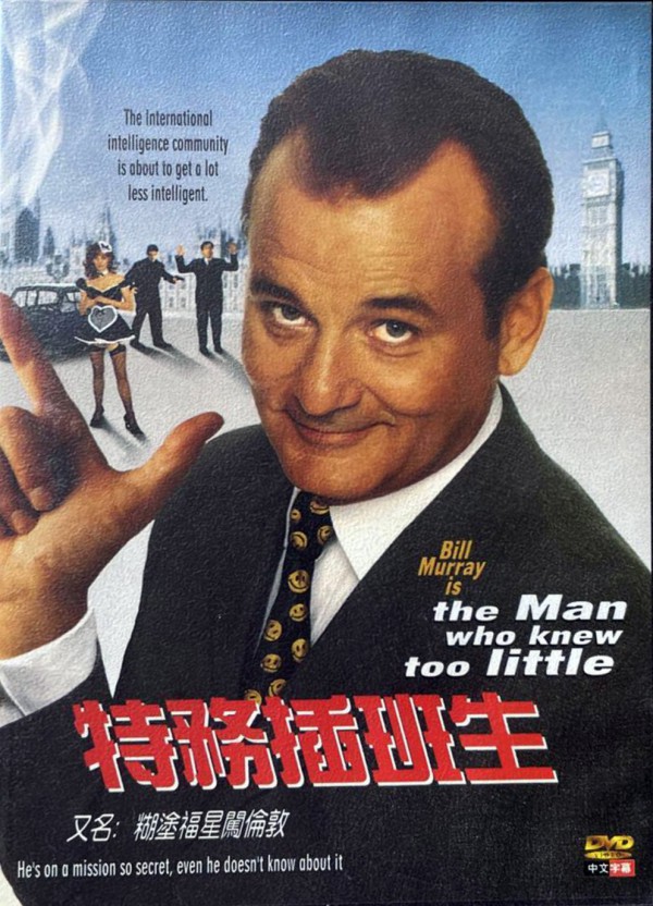 1997年喜剧惊悚《特工插班生》高清电影下载