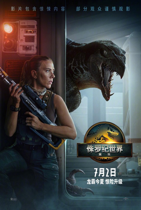 2025年动作科幻《侏罗纪世界：重生》最新电影下载
