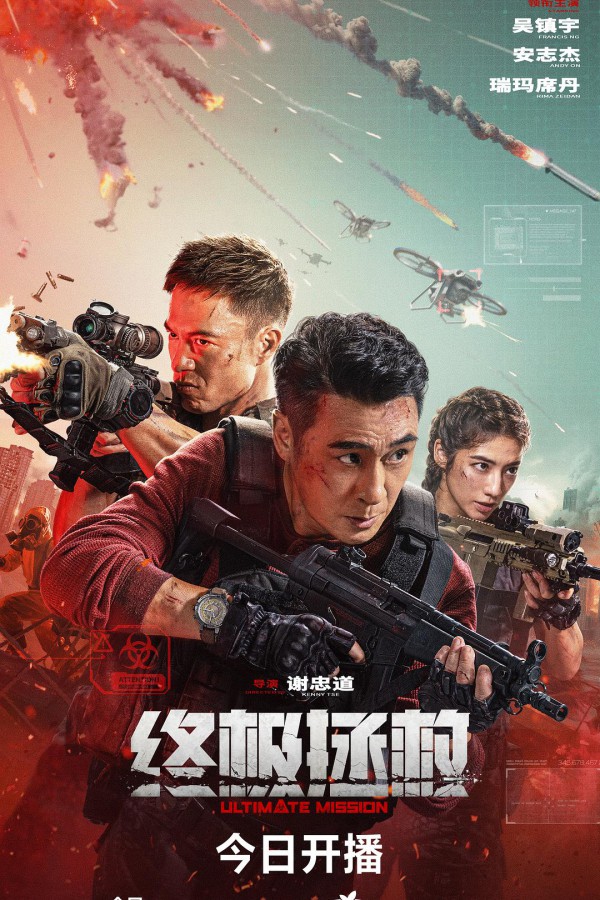 2025年剧情战争《终极拯救》最新电影下载
