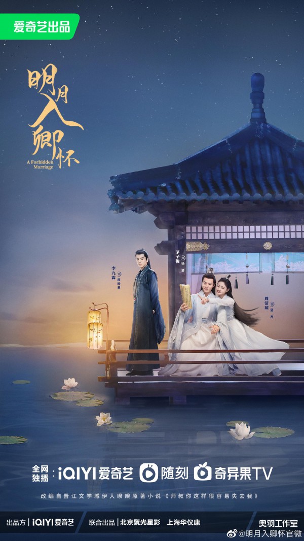 2025年国剧《明月入卿怀》最新电视剧下载