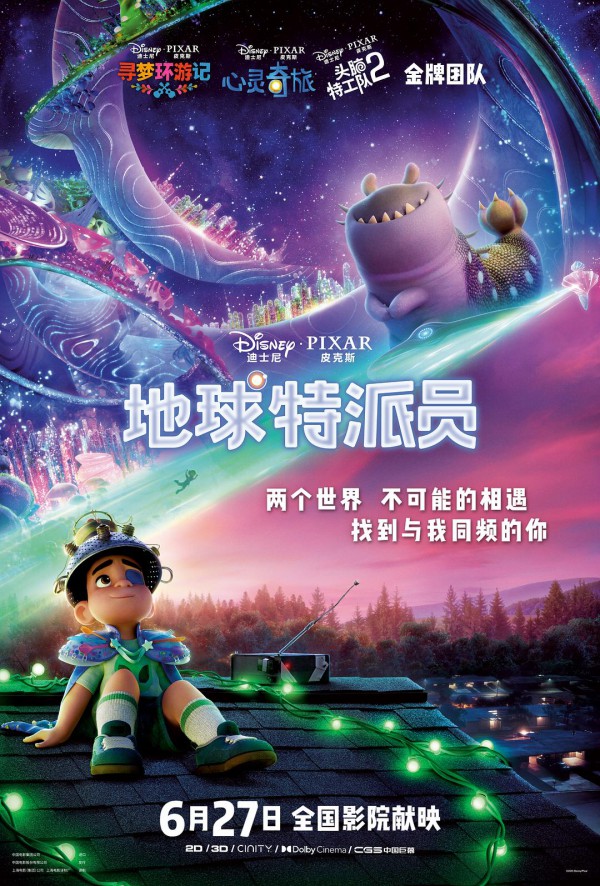 2025年动画喜剧《地球特派员》最新动画电影下载