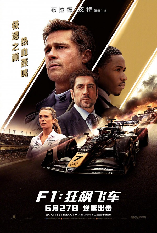 2025年美国动作《F1：狂飙飞车》最新电影下载