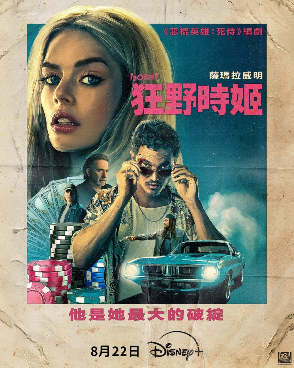 2025年动作喜剧《极速女神/狂野时姬》最新电影下载