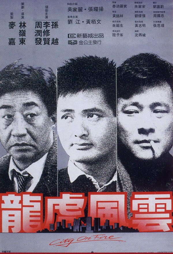 1987年香港动作《龙虎风云》高清电影下载