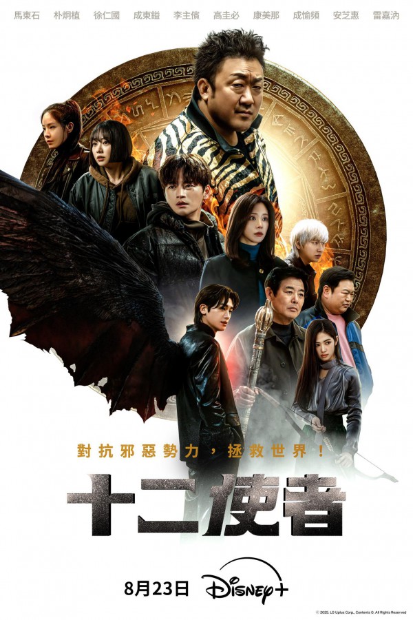 2025年韩剧《十二使者》最新电视剧下载