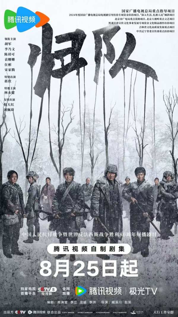 2025年国剧《归队》最新电视剧下载