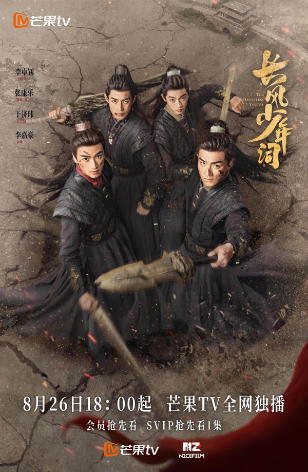 2025年国剧《长风少年词》最新电视剧下载