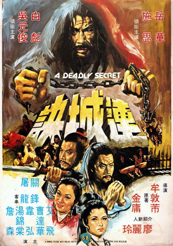 1980年香港动作《连城诀》高清电影下载