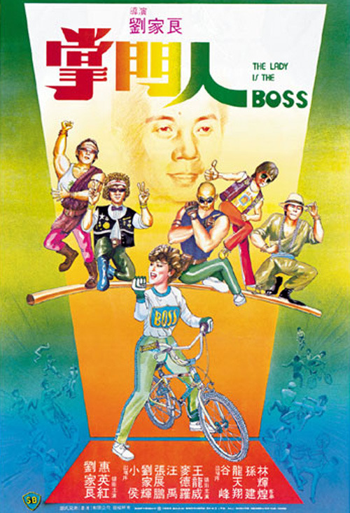 1983年香港喜剧动作《掌门人》高清电影下载