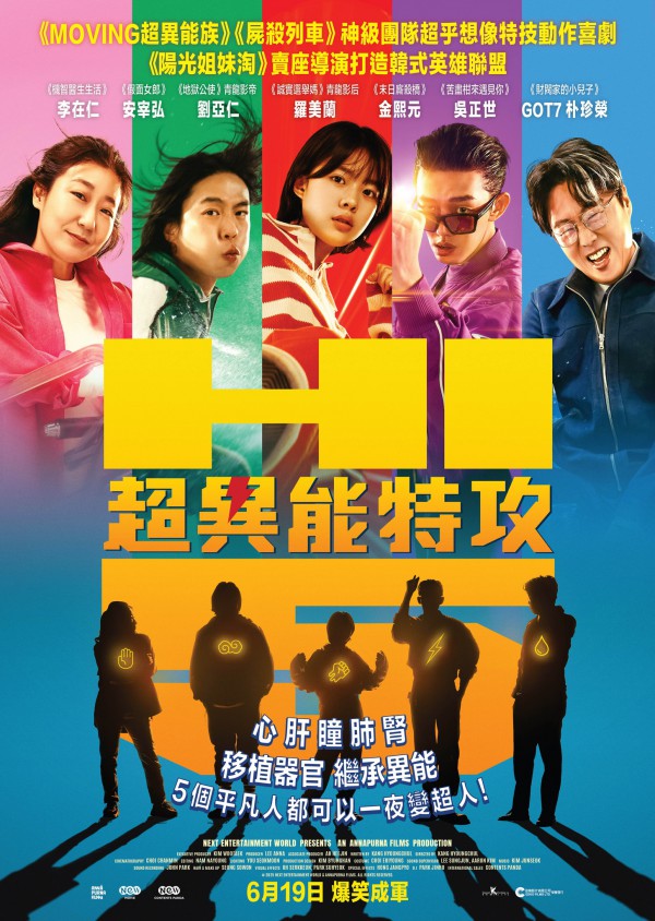 2025年动作喜剧《超异能特攻》最新电影下载