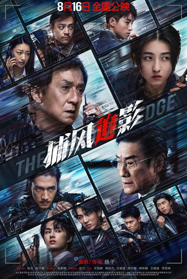 2025年动作犯罪《捕风追影》最新电影下载