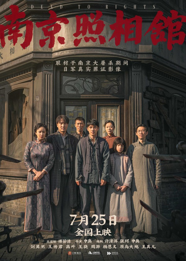 2025年历史战争《南京照相馆》最新电影下载