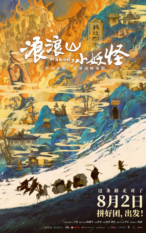 2025年动画喜剧奇幻《浪浪山小妖怪》最新动画电影下载