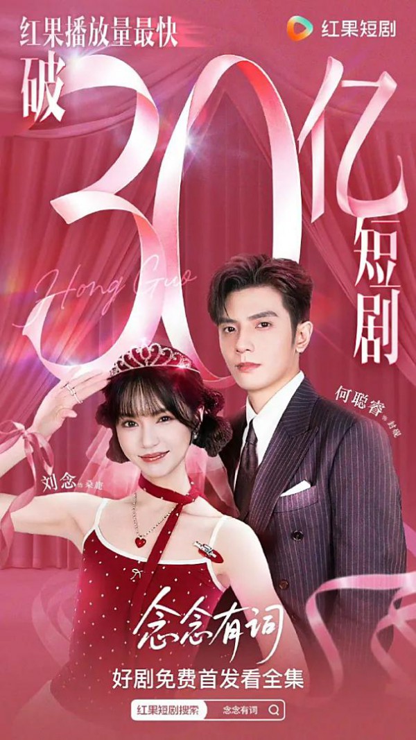 2025年国产短剧《念念有词》最新短剧下载【全集】
