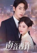2025年国产短剧《南音再许》最新短剧下载【全集】