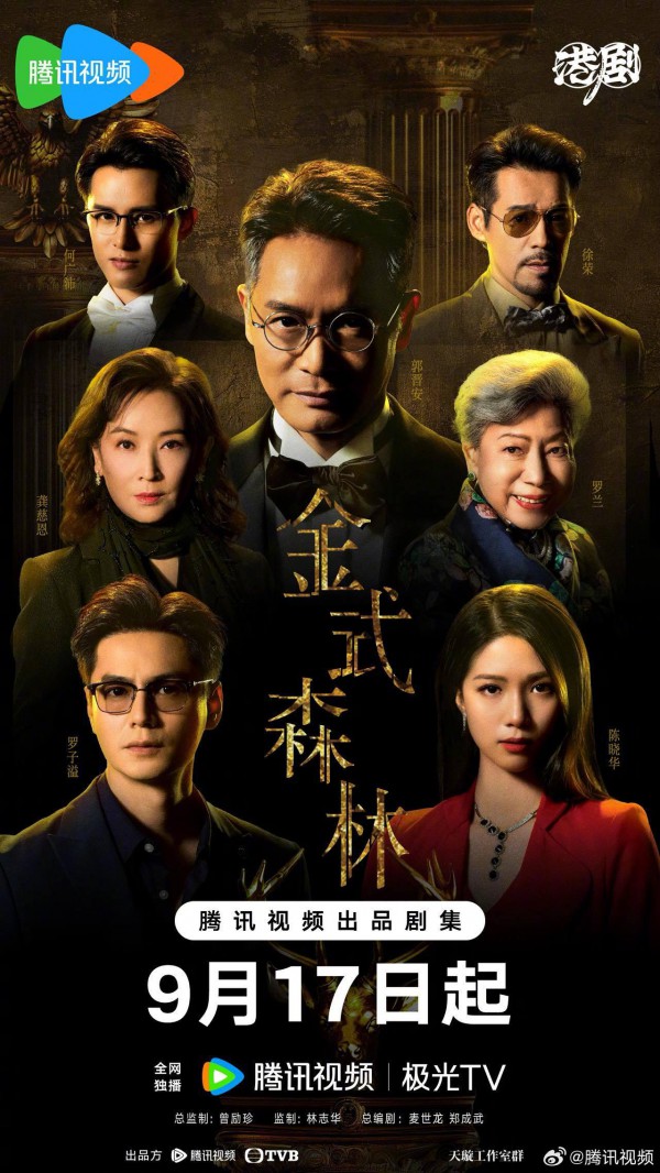 2025年国剧《金式森林》最新电视剧下载