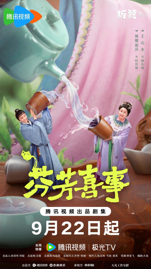 2025年国剧《芬芳喜事》最新电视剧下载
