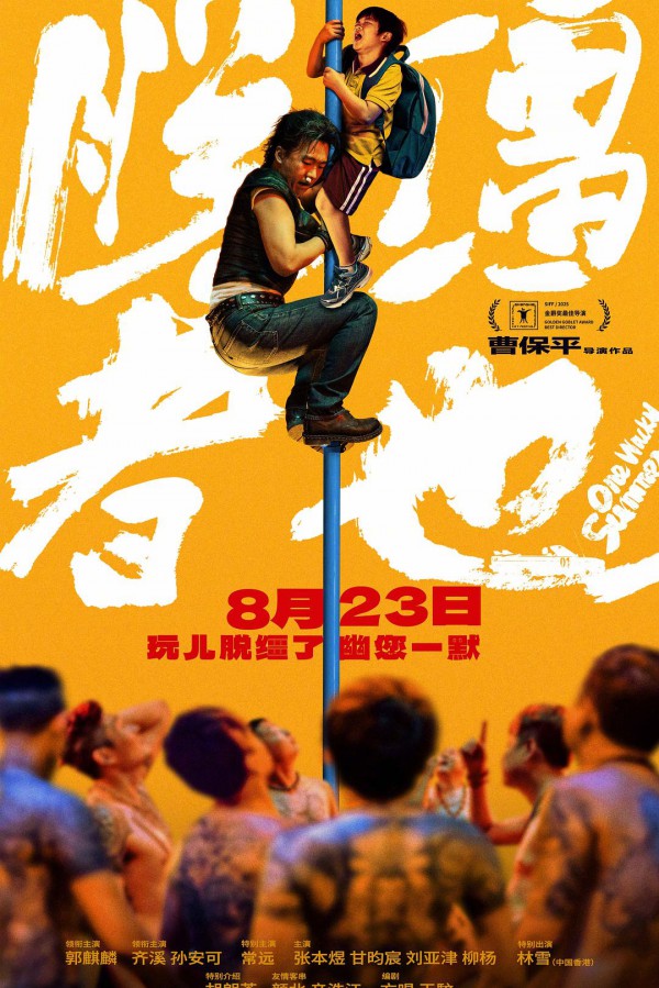 2025年喜剧犯罪《脱缰者也》最新电影下载