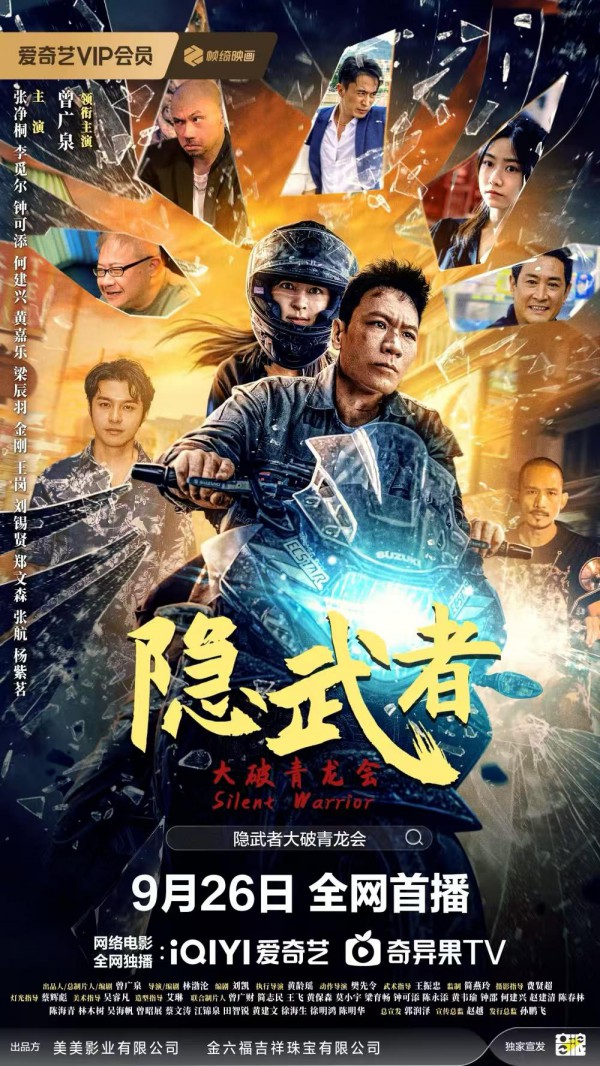 2025年动作冒险《隐武者：大破青龙会》最新电影下载