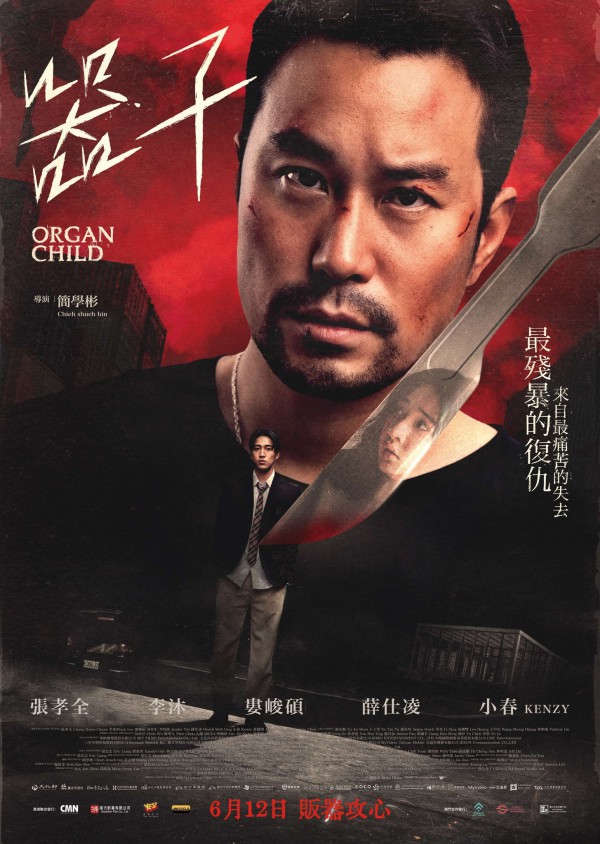 2025年动作犯罪《器子》最新电影下载