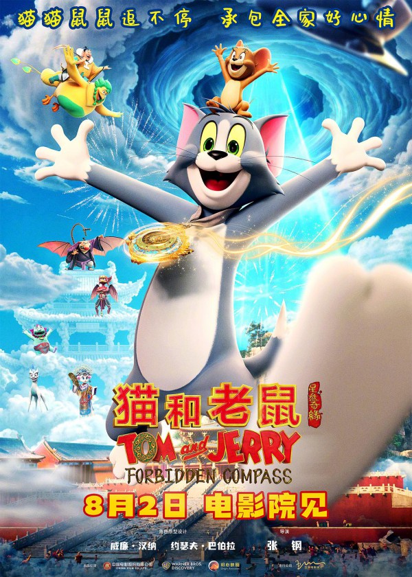 2025年喜剧动画《猫和老鼠：星盘奇缘》最新动画电影下载