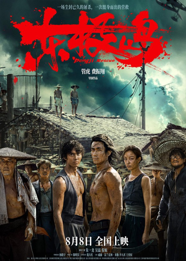 2025年《东极岛/东极大营救》最新动画电影下载