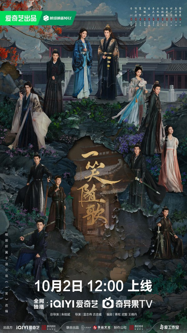 2025年国产电视剧《一笑随歌》最新电视剧下载【全集】