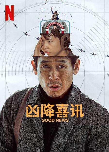 2025年惊悚喜剧《凶降喜讯》最新电影下载