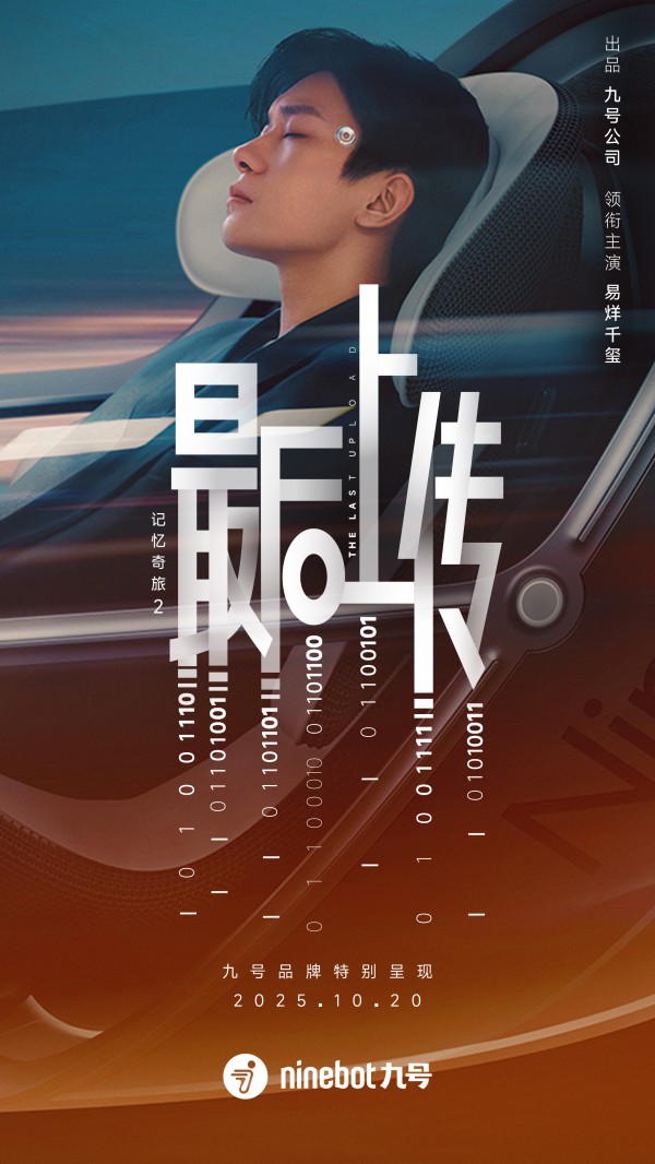2025年科幻短片《记忆奇旅2：最后上传》最新电影下载