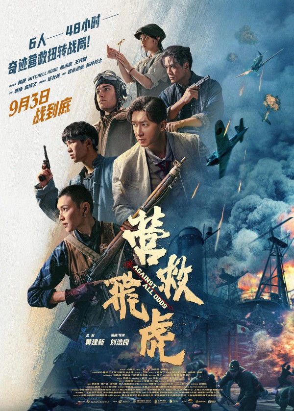 2025年动作战争《营救飞虎》最新电影下载