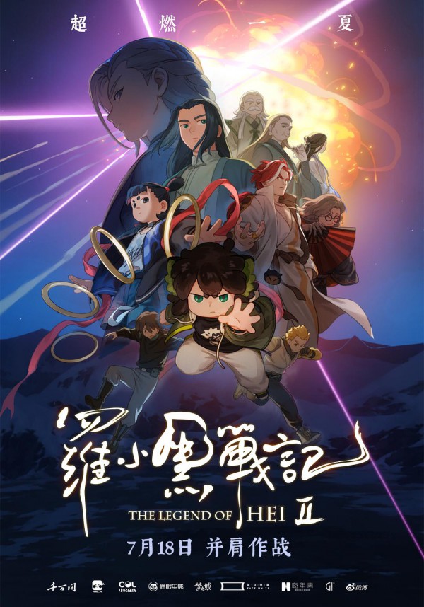 2025年动画奇幻《罗小黑战记2》最新动画电影下载