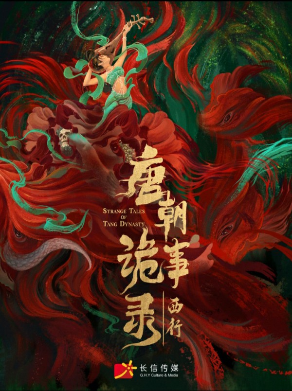 2024年国产电视剧《唐朝诡事录之西行》最新电视剧下载【全集】