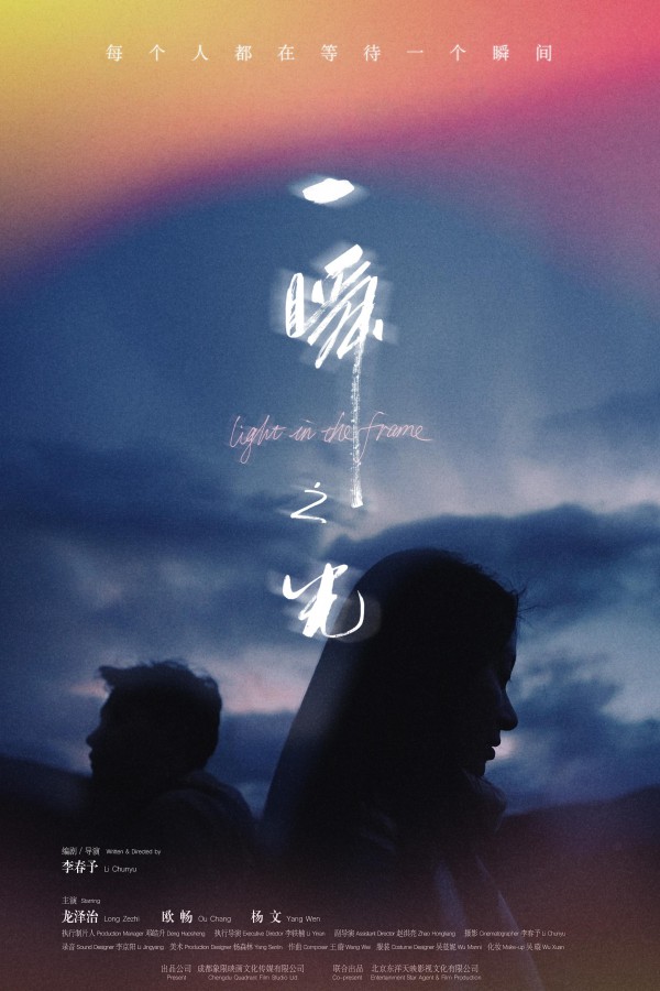 2025年剧情爱情《一瞬之光》最新电影下载