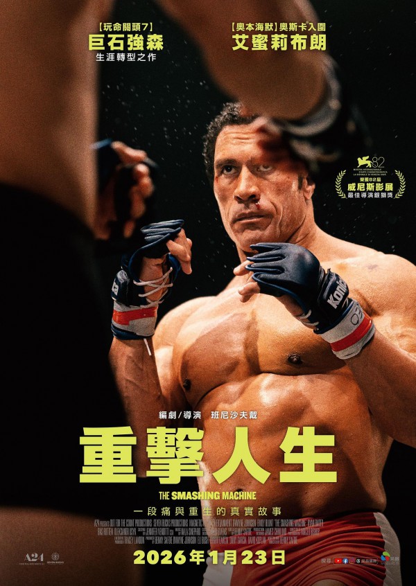 2025年动作传记《粉碎机》最新电影下载