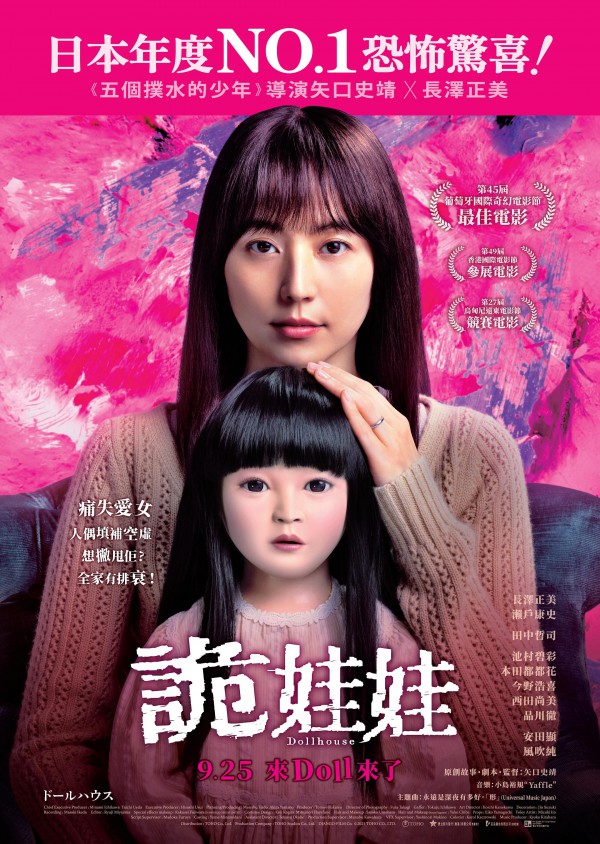 2025年日本恐怖《人偶之家》最新电影下载