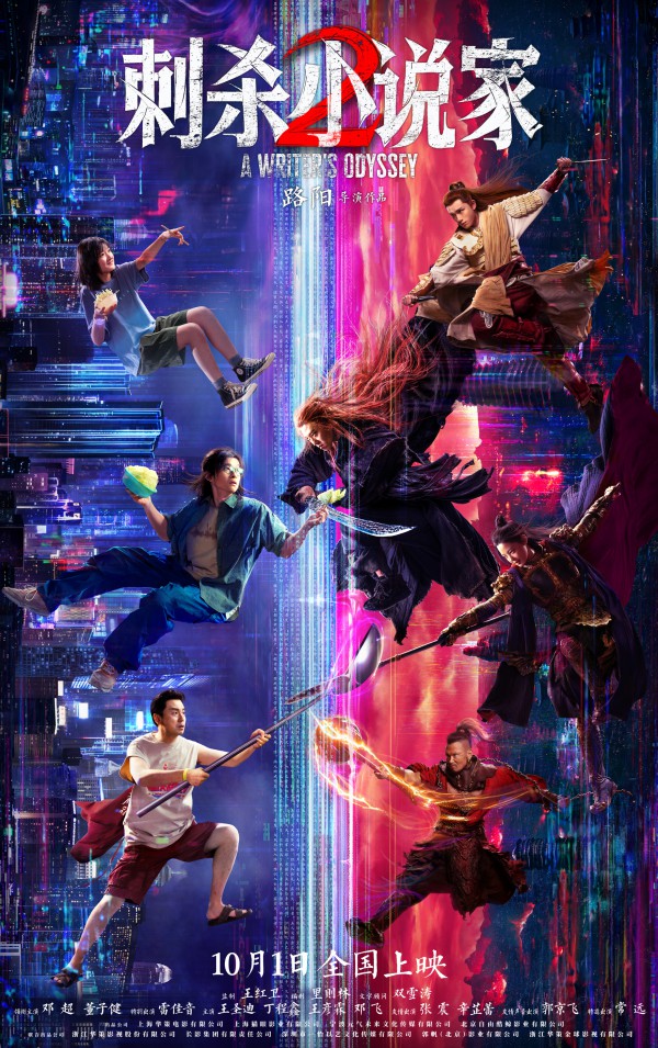 2025年动作奇幻《刺杀小说家2》最新电影下载