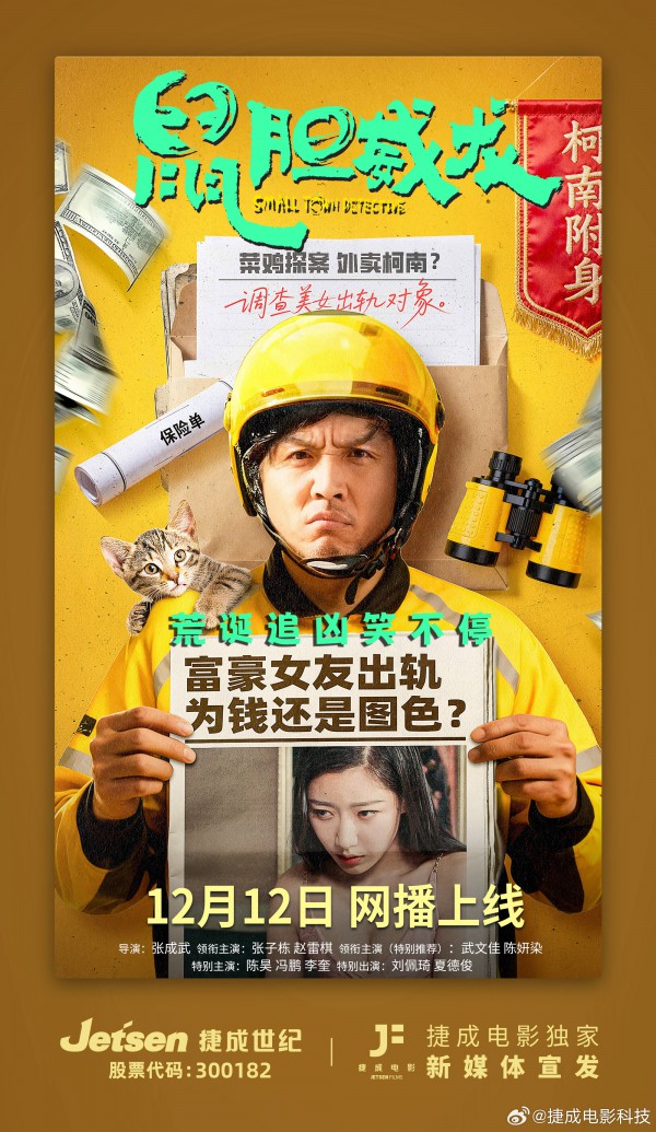 2025年喜剧《鼠胆威龙》最新电影下载