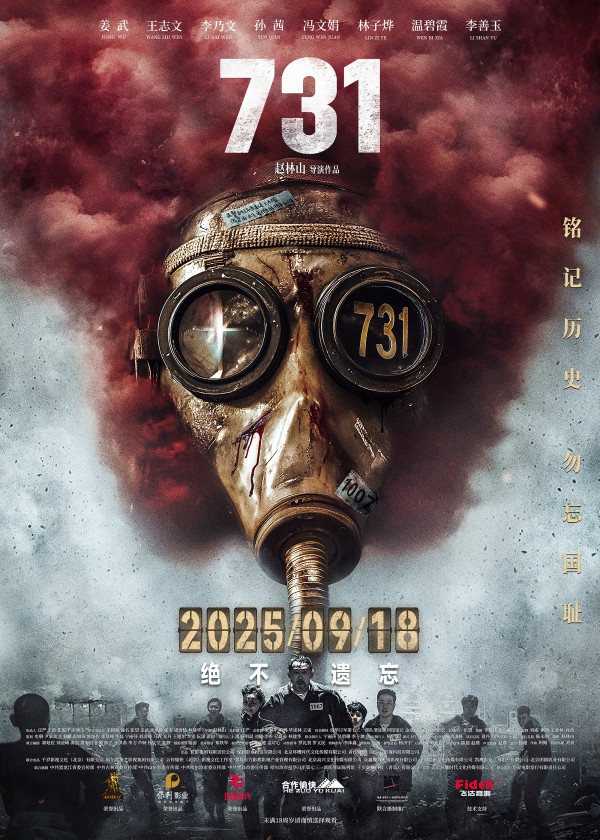 2025年国产战争《731》最新电影下载