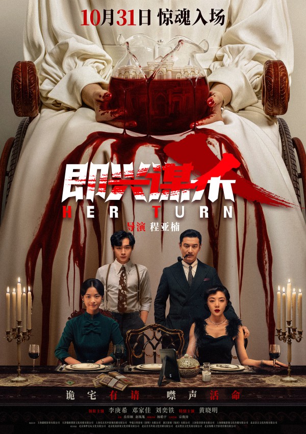 2025年惊悚犯罪《即兴谋杀》最新电影下载