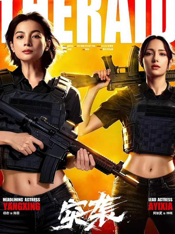 2025年国产犯罪《突袭》最新电影下载