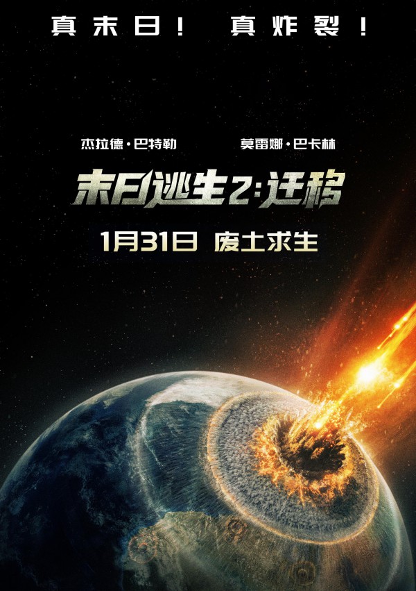 2026年动作科幻《末日逃生2：迁移》最新电影下载