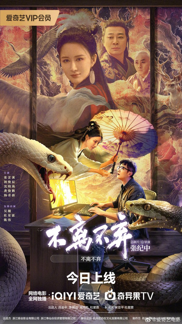 2026年爱情《不离不弃》最新电影下载