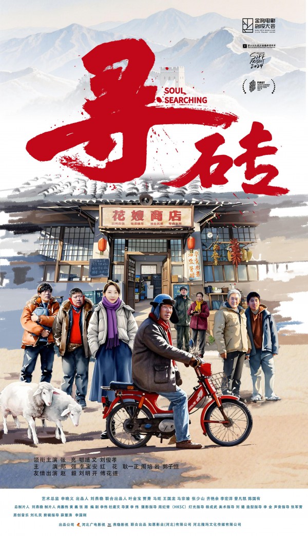 2025年剧情《寻砖》最新电影下载