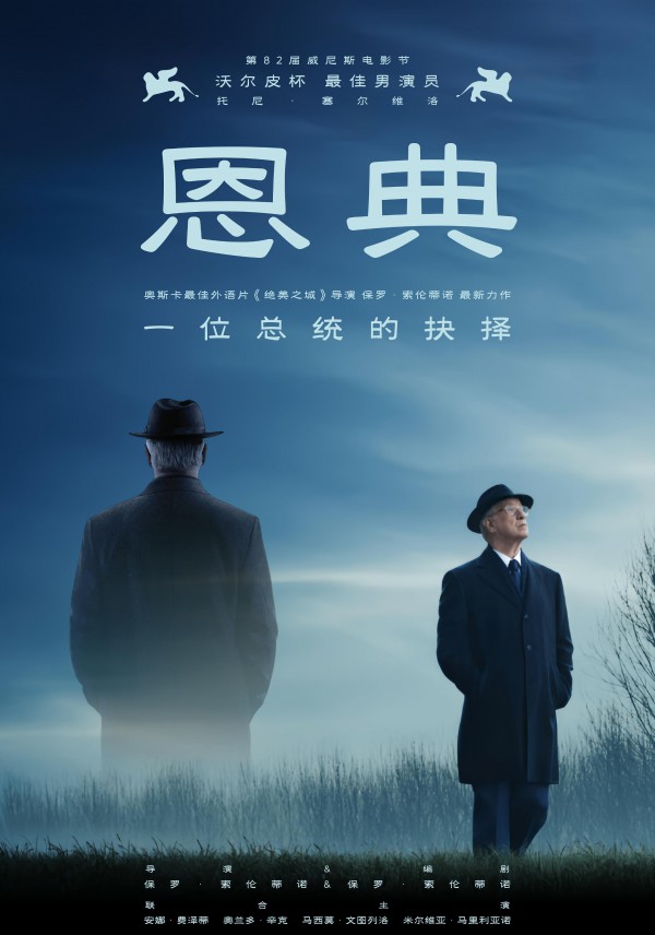 2025年剧情《恩典》最新电影下载