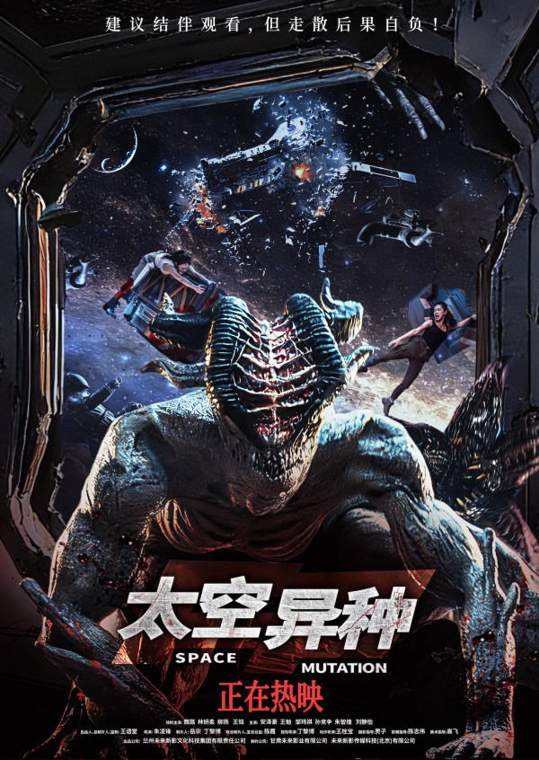 2026年惊悚科幻《太空异种》最新电影下载